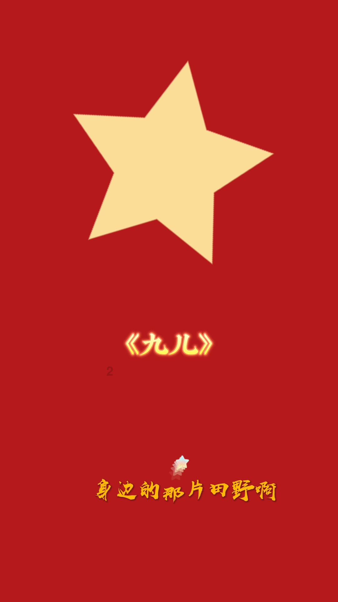 铁力市工农乡北星村入选2023“和美乡村百佳范例”